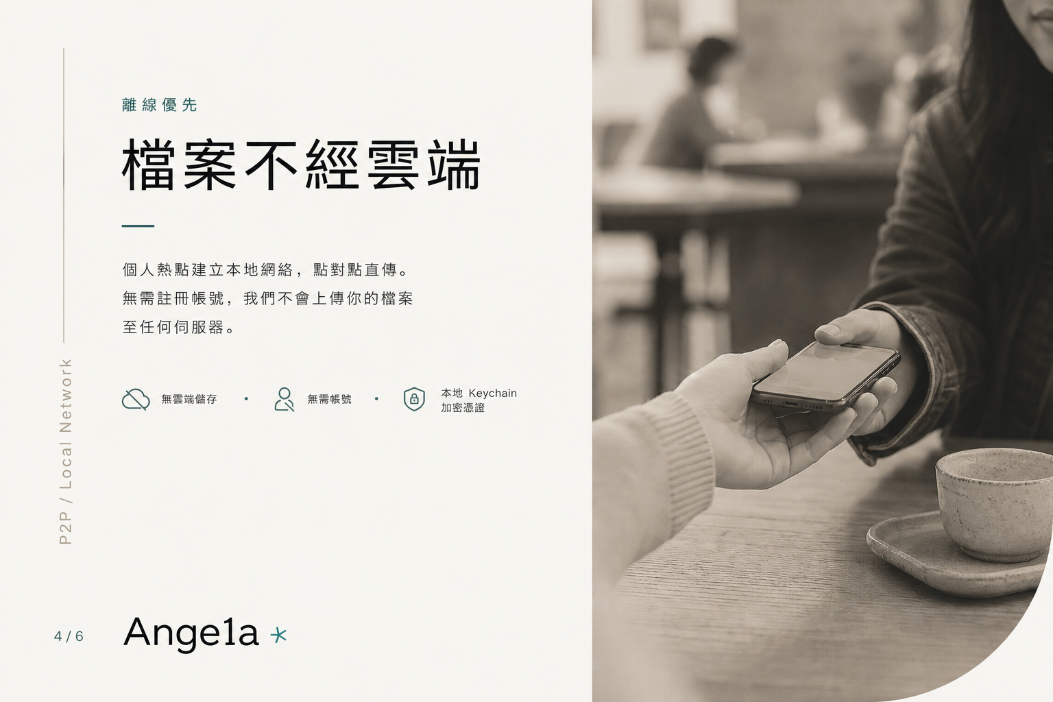 NearDrop 離線優先：檔案不經雲端，點對點本地傳輸