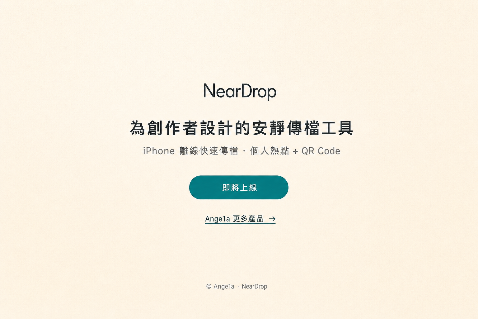 NearDrop 為創作者設計的安靜傳檔工具 — 即將上線